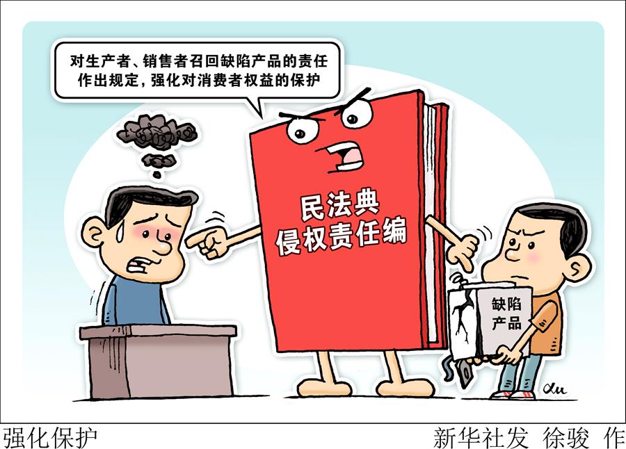 新时代的人民法典——《中华人民共和国民法典》诞生记(图10)